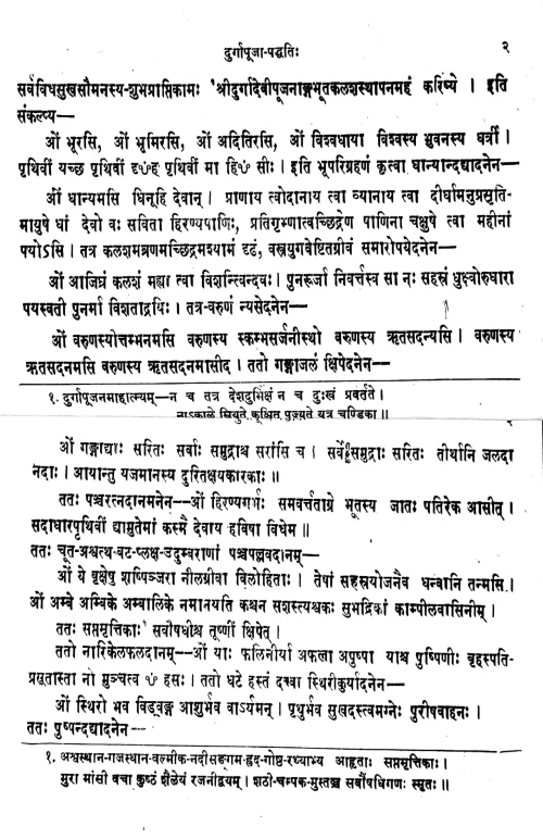 Durgapuja-Shyamapuja-Paddhati